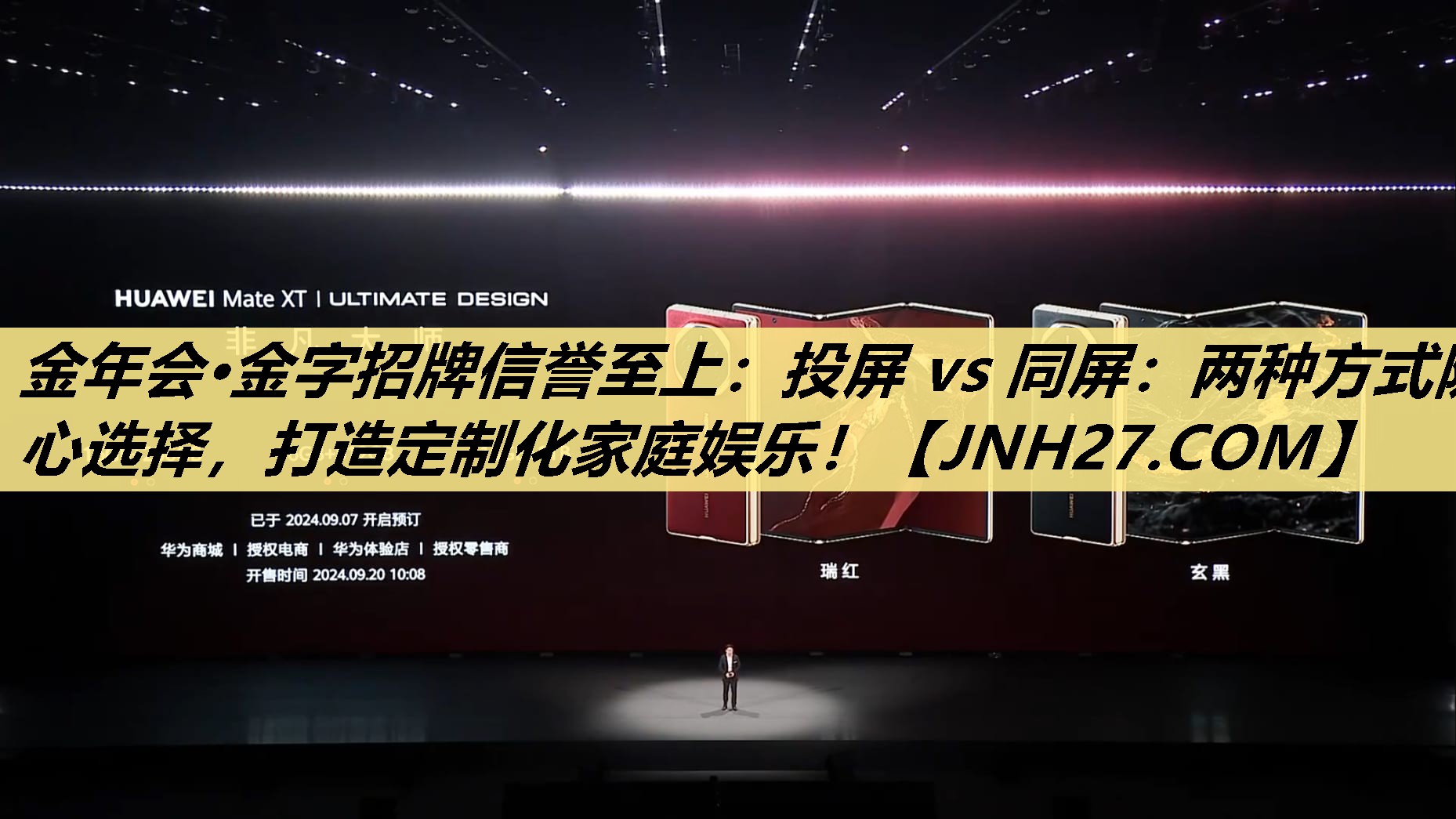 投屏 vs 同屏:两种方式随心选择,打造定制化家庭娱乐! 投屏 vs 同屏:两种方式随心选择,打造定制化家庭娱乐!