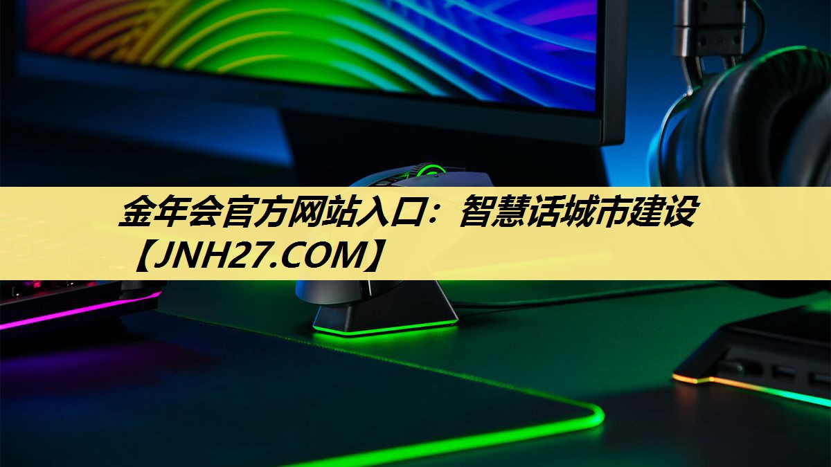 智慧话城市建设 智慧话城市建设